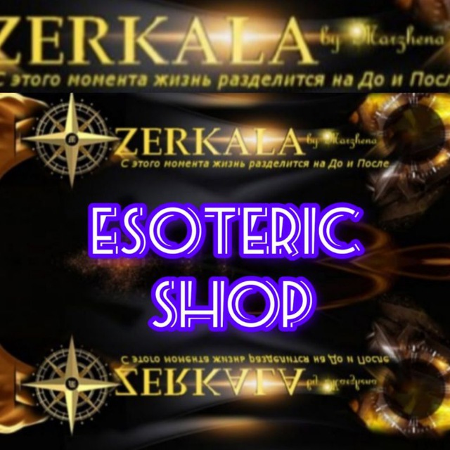 Эзотерический магазин🧜‍♀🦚 "ЗЕРКАЛА МАРЖЕНЫ" 🦚🧞‍♂