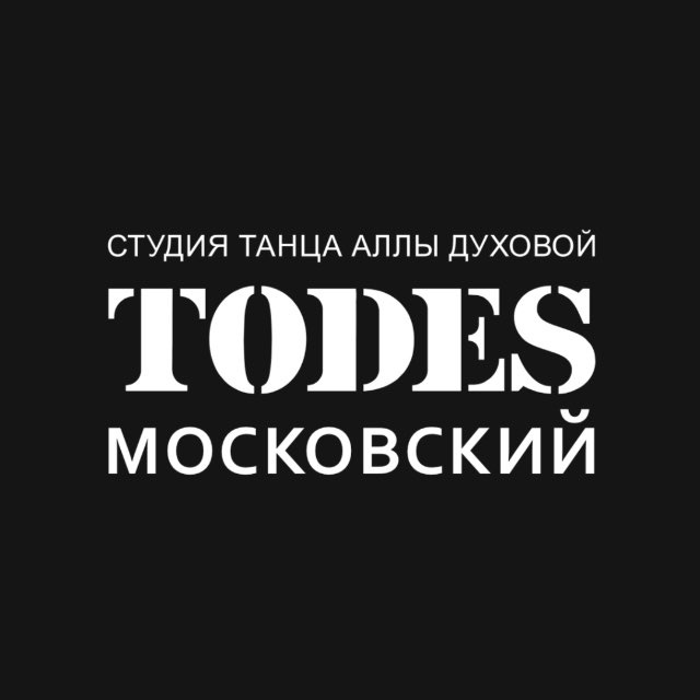 TODES | МОСКОВСКИЙ | ТАНЦЫ