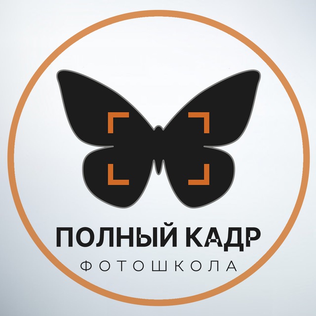 Фотошкола Полный Кадр г. Казань