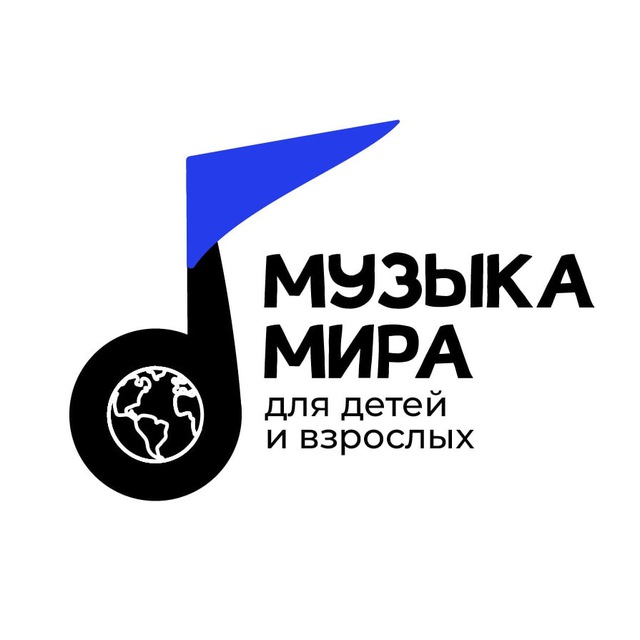 Музыка мира | Для детей и взрослых