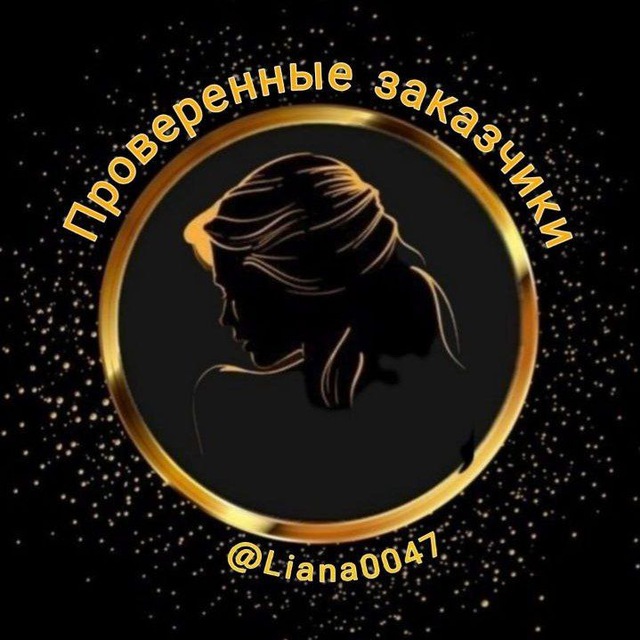 ПРОВЕРЕННЫЕ ЗАКАЗЧИКИ