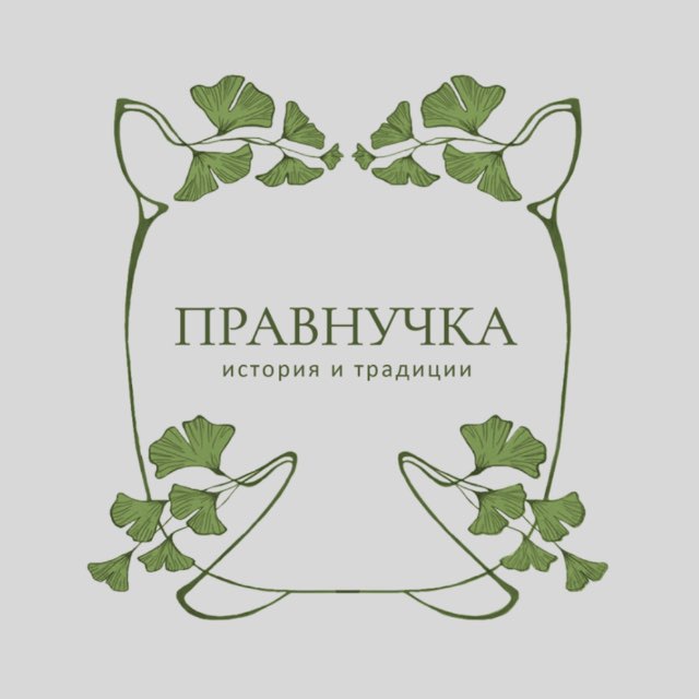 PRAVNYCHKA