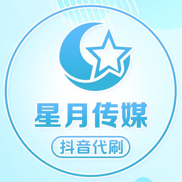 星月传媒公司抖音代刷官寻商导航