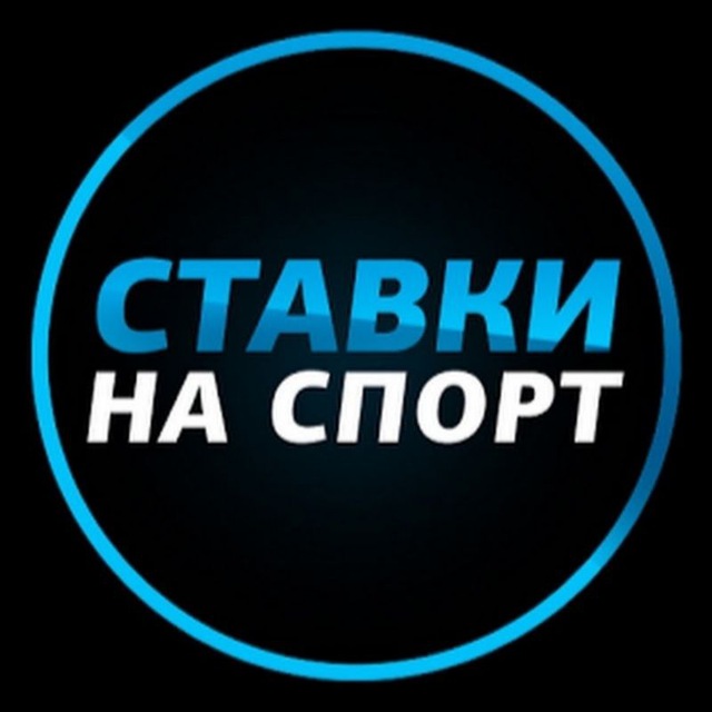 Прогнозы на спорт⚽️⚽️