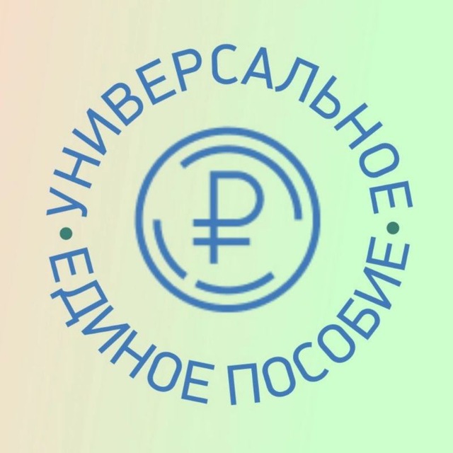 Единое пособие | Зачисления по всем регионам России | Детские пособия