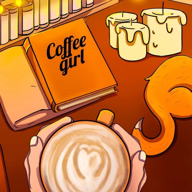 Кофе-девочка ☕️