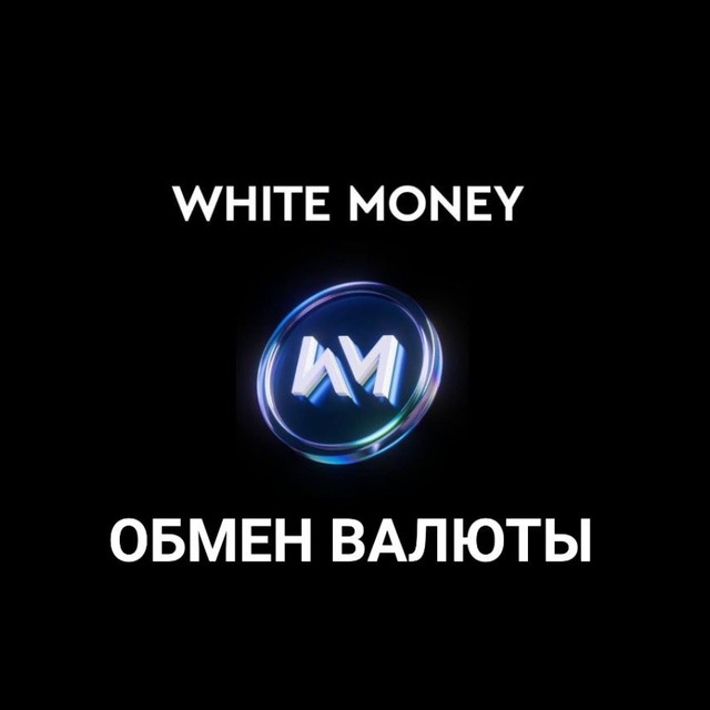 ОБМЕН ВАЛЮТЫ | WHITE MONEY | USDT | РУБЛИ | ЮАНЬ | ЮАНИ | АЛИПЕЙ | ALIPAY | КАРГО | КИТАЙ