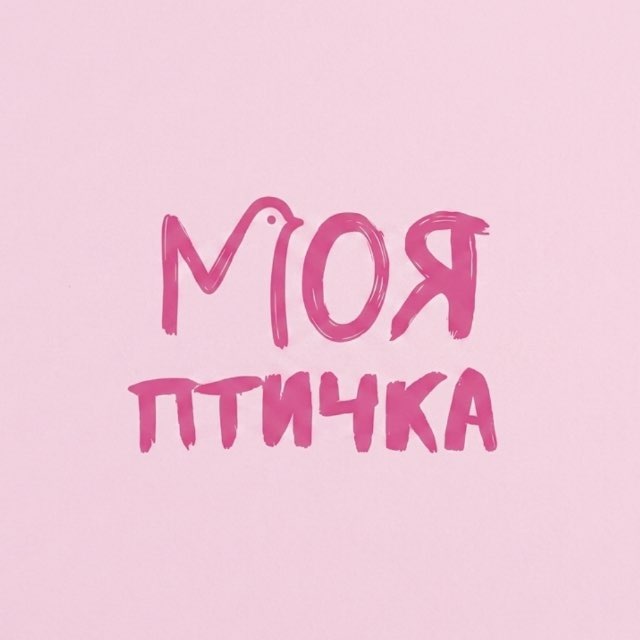 Моя птичка | сумки с характером