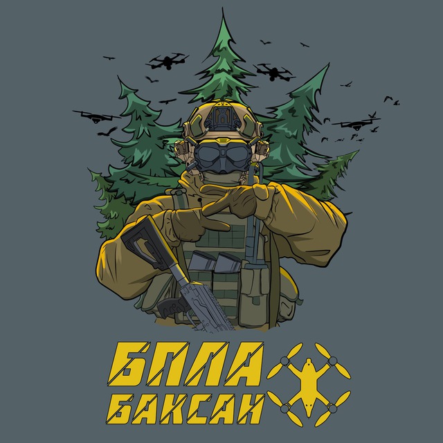 БАКСАН