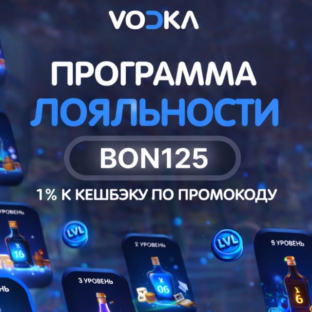 VODKABET ПРОМОКОД | VODKA ПРОМОКОД