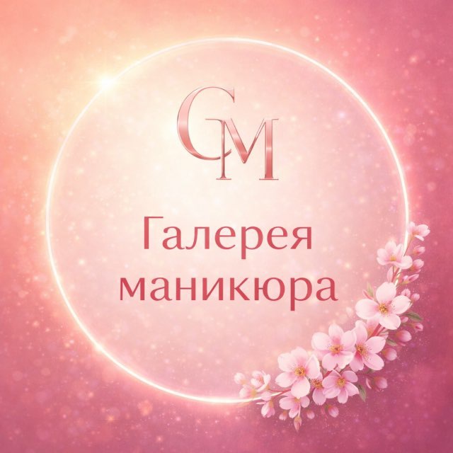Галерея Маникюра