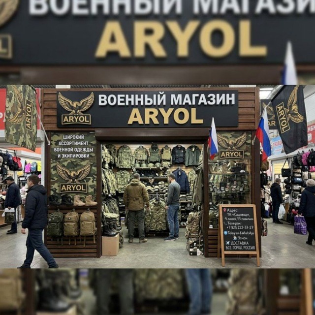Военторг Садовод 4-55 ARYOL