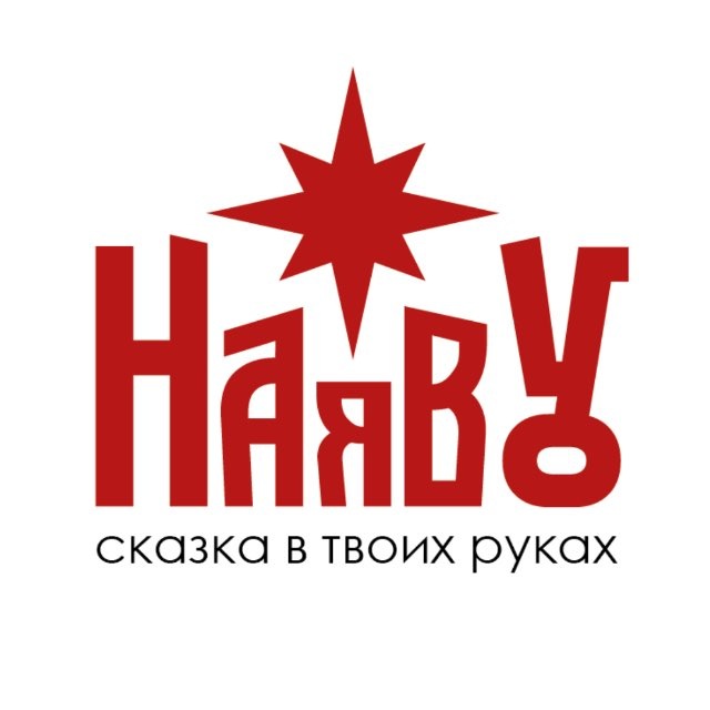 Таша Наяву