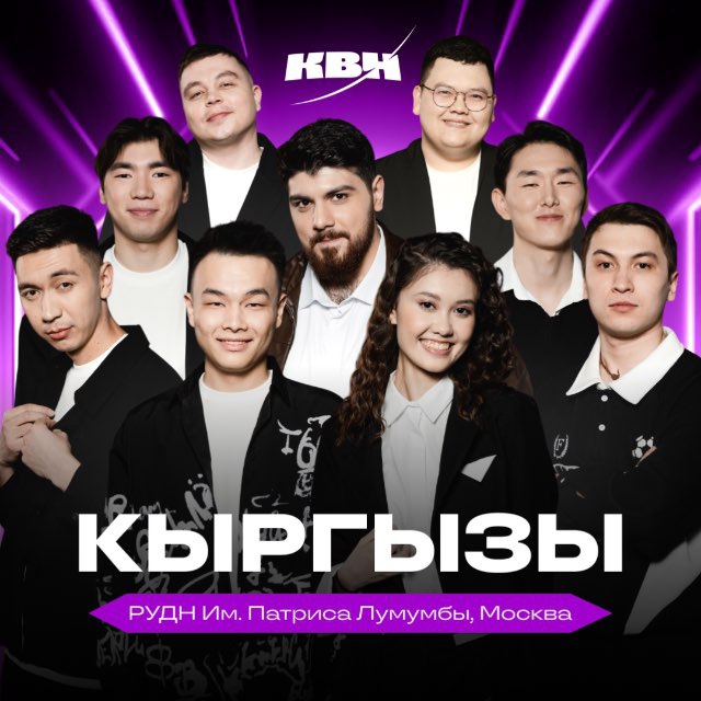 КЫРГЫЗЫ