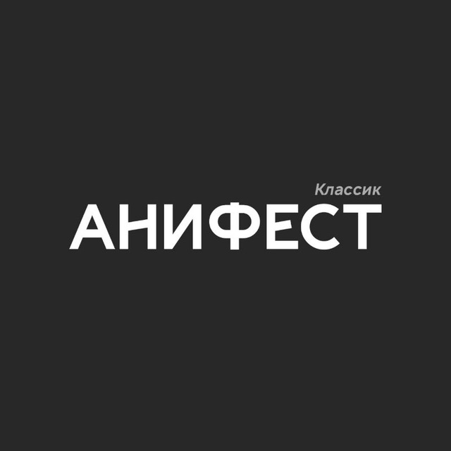 АниФест 19.09.2026 | Краснодар