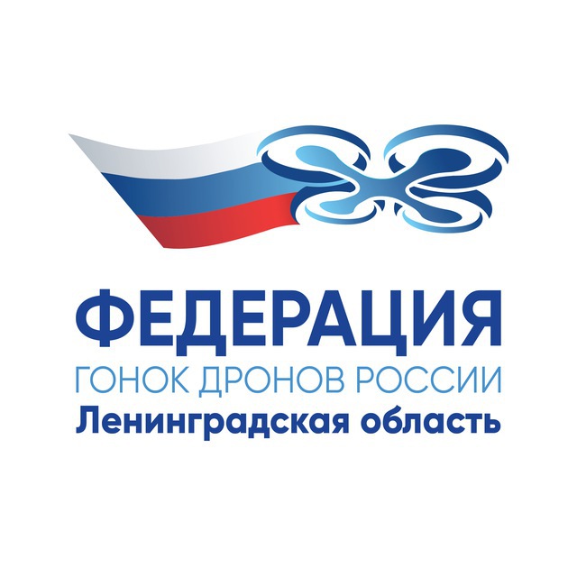 Федерация гонок дронов Ленинградской области