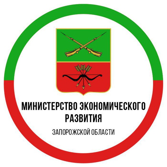 Министерство экономического развития Запорожской области