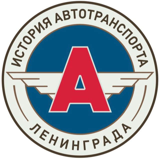Центр истории автотранспорта Ленинграда