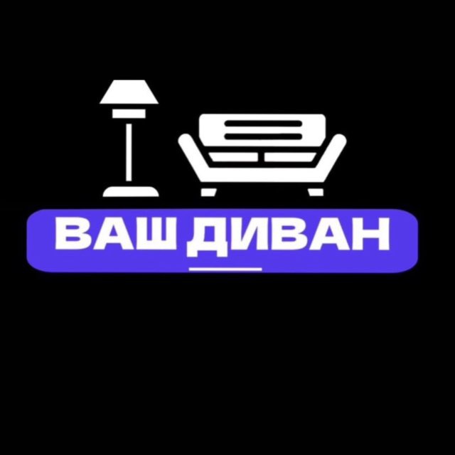 «ВАШ ДИВАН» Мебель Шахты