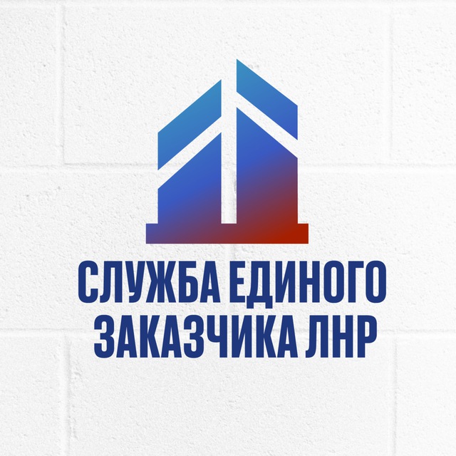Служба единого заказчика ЛНР