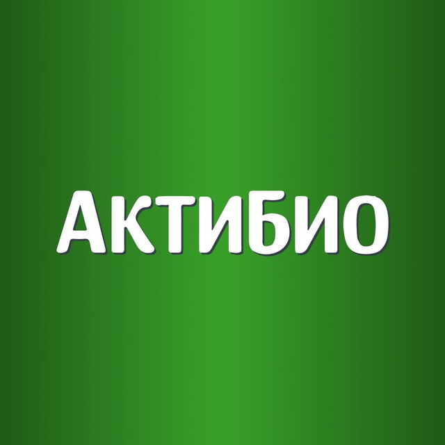 АктиБио