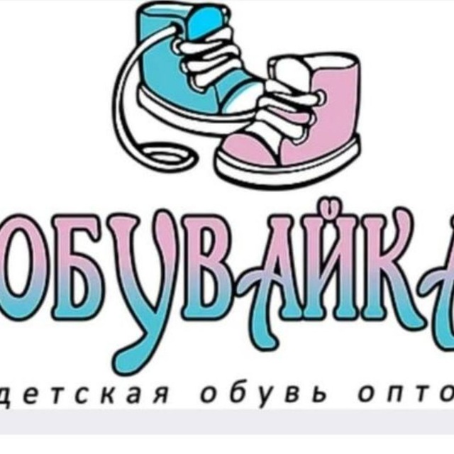 ТЦ МОСКВА ДЕТСКАЯ ОБУВЬ ОБУВАЙКА