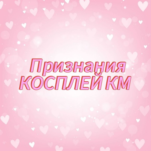 Признания косплей комьюнити Урала