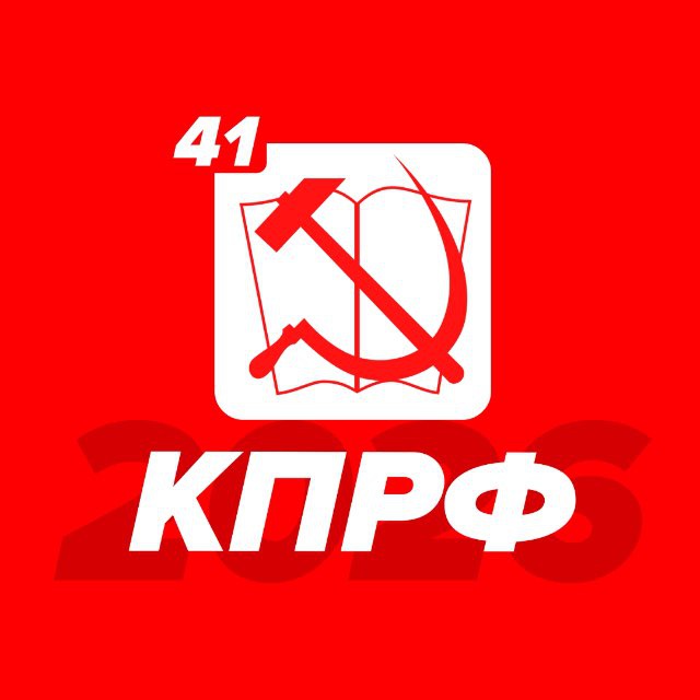 КПРФ Камчатка