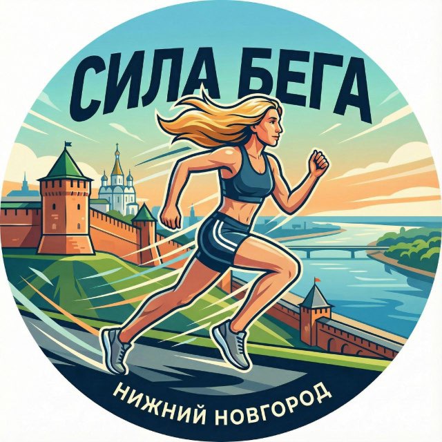 Сила бега