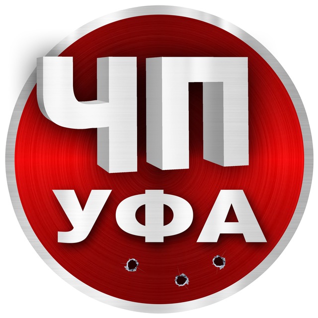 ЧП Уфа | Башкортостан