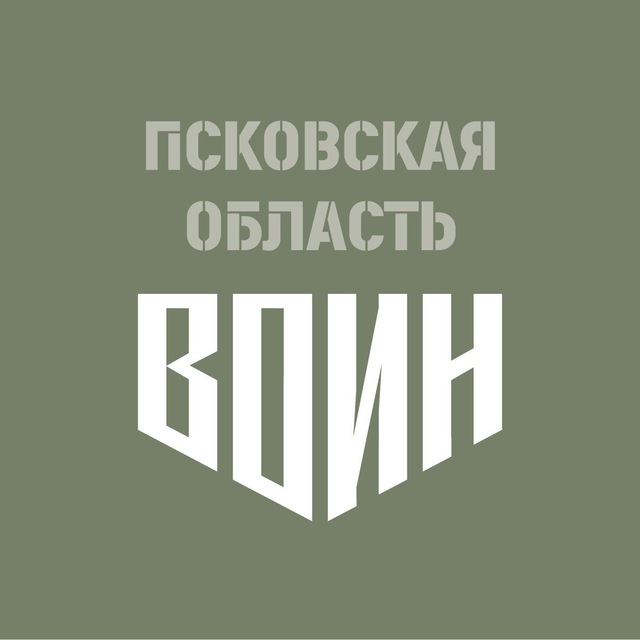 Центр «ВОИН» | Псковская область