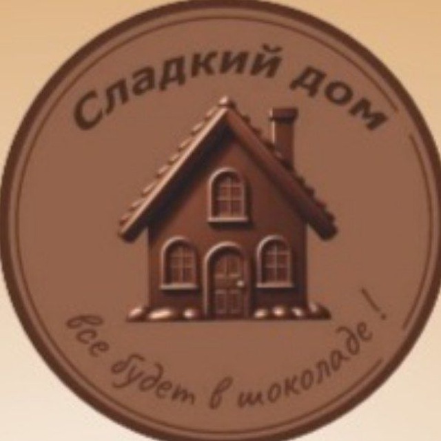 Сладкий Дом 🏠