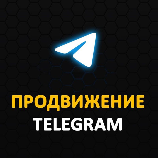 TG PROдвижение
