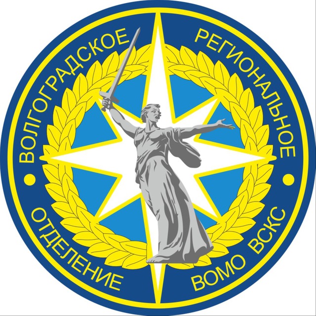 Волгоградское РО ВСКС