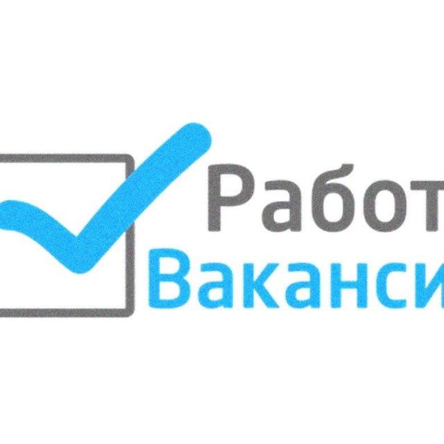 Работа для всех! Вахта!СВО!