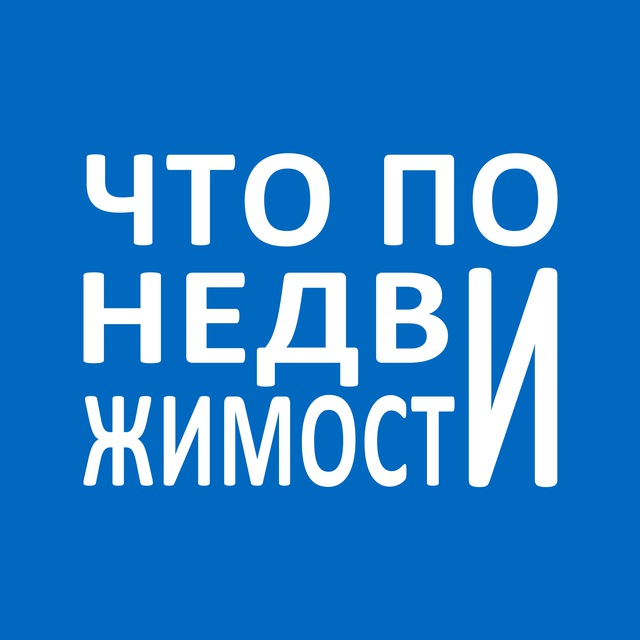Что по недвижимости?