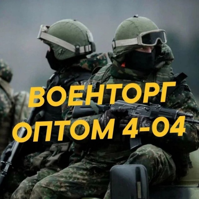 Военторг Тактические Экипировка Садовод 4-04