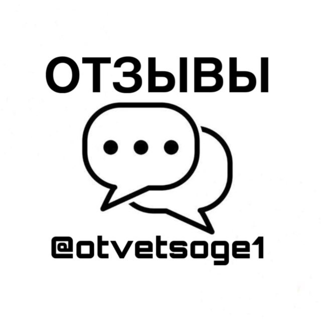 Отзывы @otvetsoge1