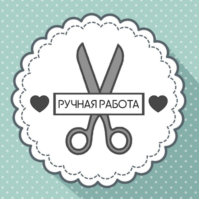 Ручная работа | Рукоделие