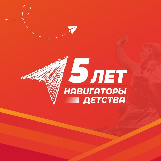 Навигаторы детства | Хабаровский край ️