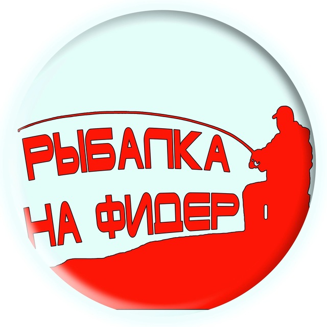 Фидер - Современная донная ловля