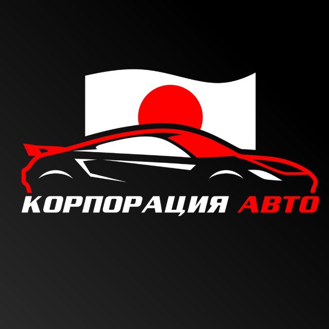 Авто из Японии, Кореи, Китая под ключ | Корпорация Авто
