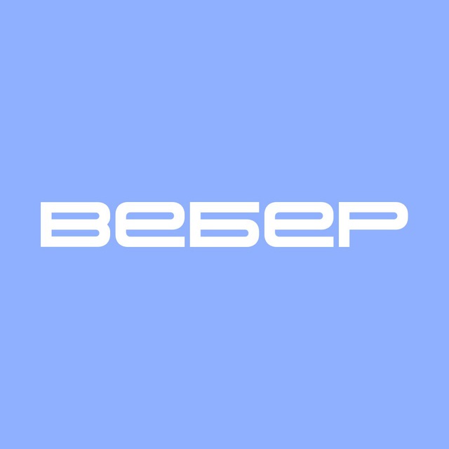 Вебер | социология для всех