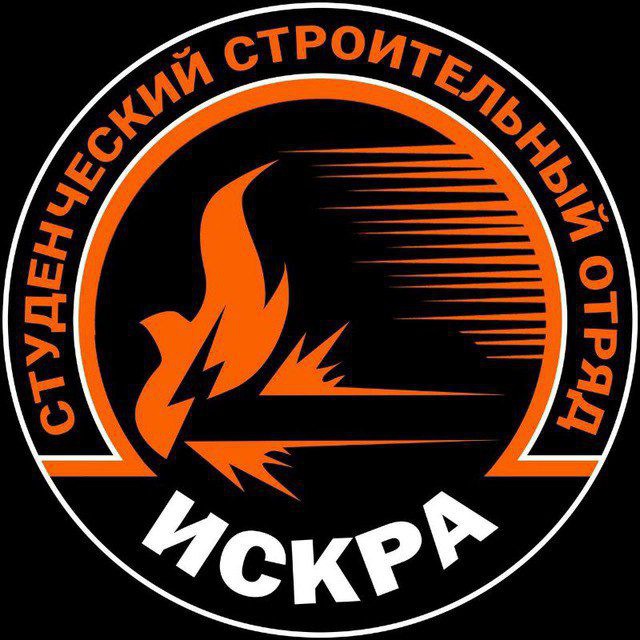 «Искра» | Студенческий строительный отряд | РСО