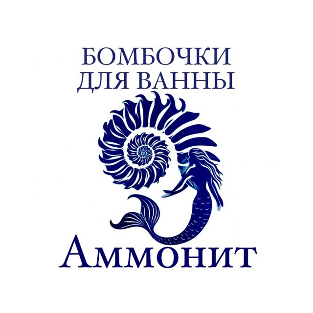 АММОНИТ | бомбочки для ванны | Москва