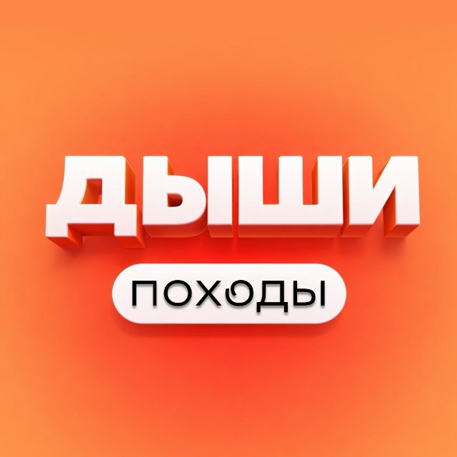 ДЫШИ | ПОХОДЫ | КАЗАНЬ