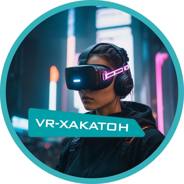 Хакатон VR Concept «Цифровые миры: VR-созидатели»