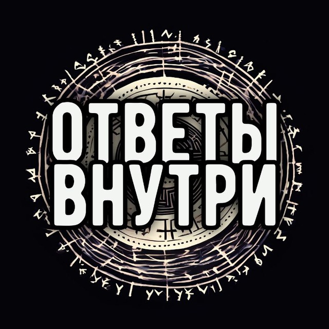 ОТВЕТЫ ВНУТРИ