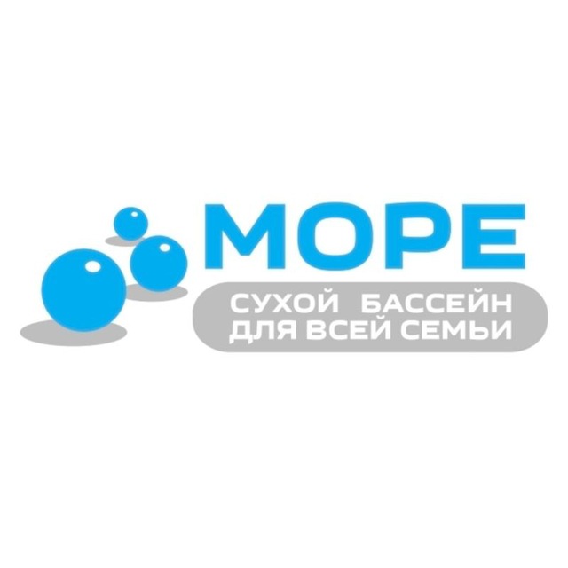 МОРЕ сухой бассейн