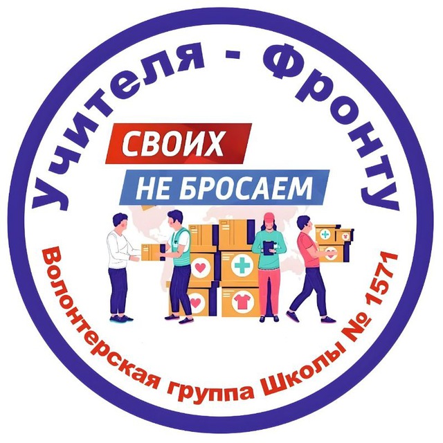 Учителя - Фронту | 1571